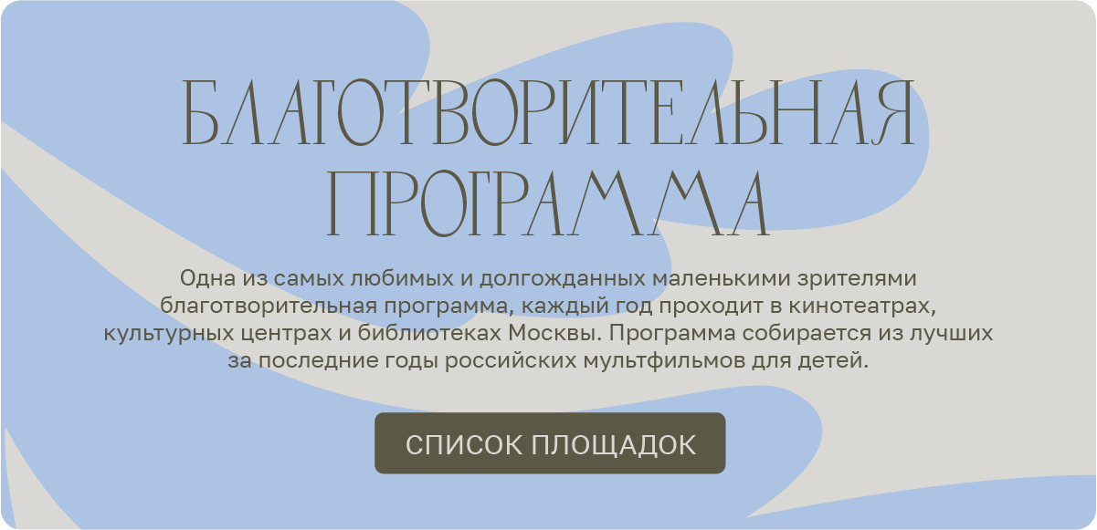 Благотворительная программа