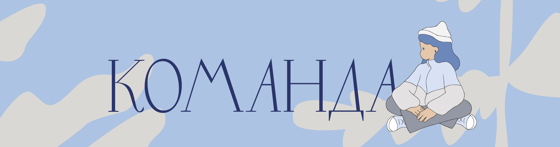 КОМАНДА XIX БФМ